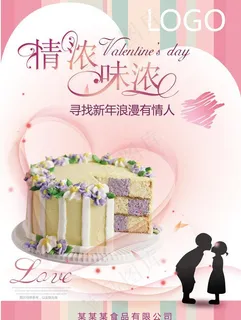 海报 情人节图片