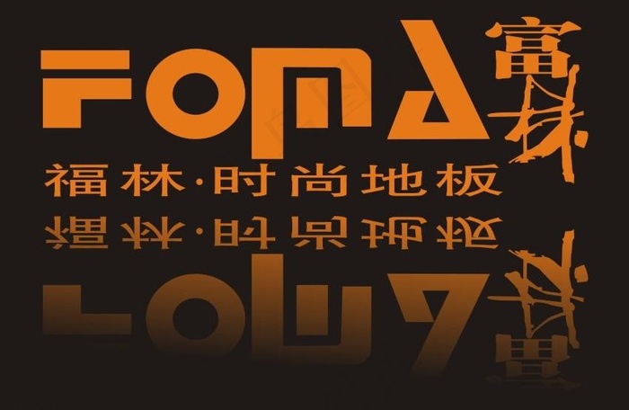 富林地板标志图片cdr矢量模版下载