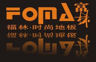 富林地板标志图片