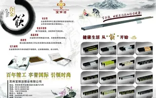 宝丽洁筷子图片