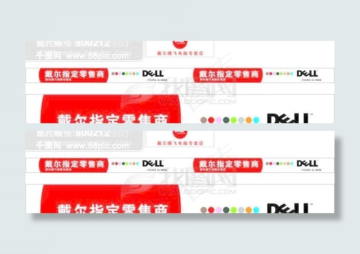 戴尔招牌cdr矢量模版下载