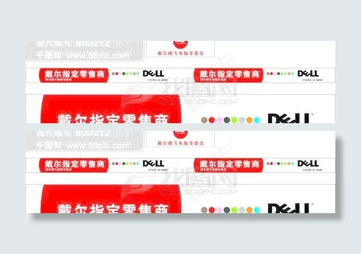 戴尔招牌cdr矢量模版下载