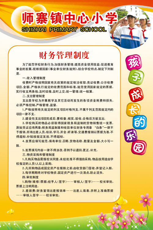 学校制度展板psd模版下载