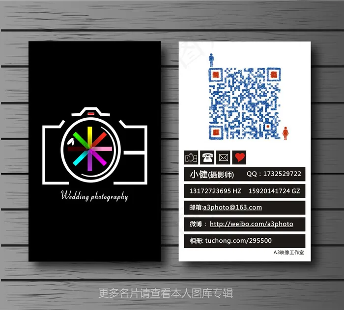 摄影师名片带二维码设计cdr矢量模版下载