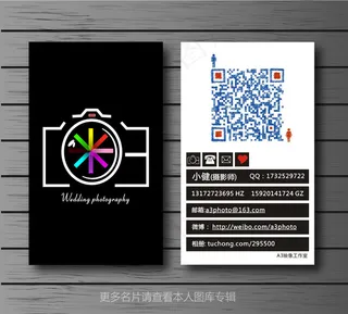 摄影师名片带二维码设计