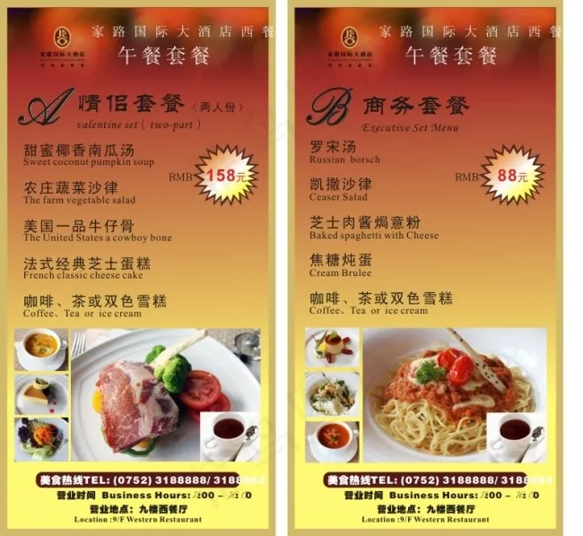 西餐套餐cdr矢量模版下载