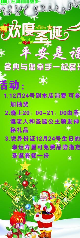 名典咖啡语系 欢度圣诞x展架与海报...cdr矢量模版下载