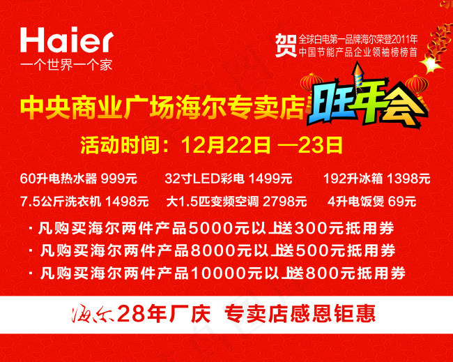 海尔旺年会cdr矢量模版下载