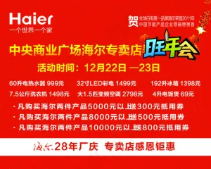 海尔旺年会