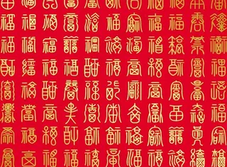 传统百福图艺术字PSD素材