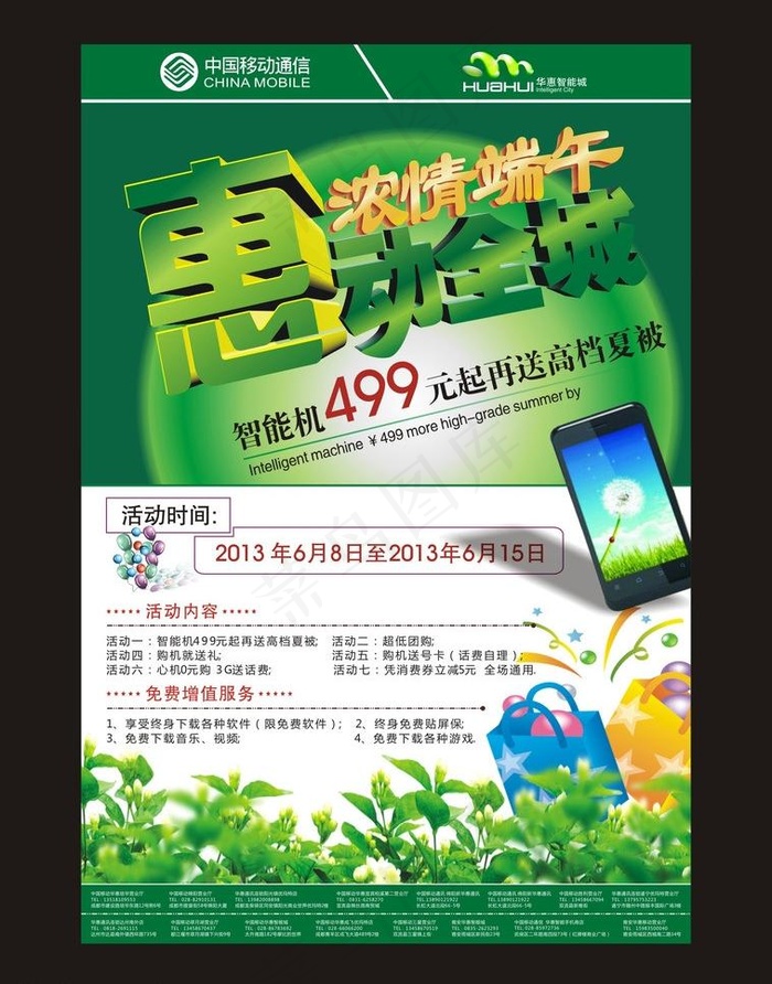 端午dm图片cdr矢量模版下载