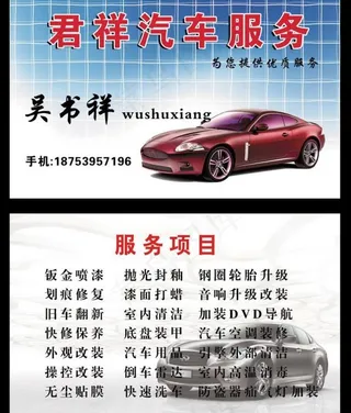 汽车名片图片红色轿车