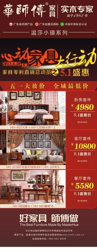 心动家具大行动图片cdr矢量模版下载