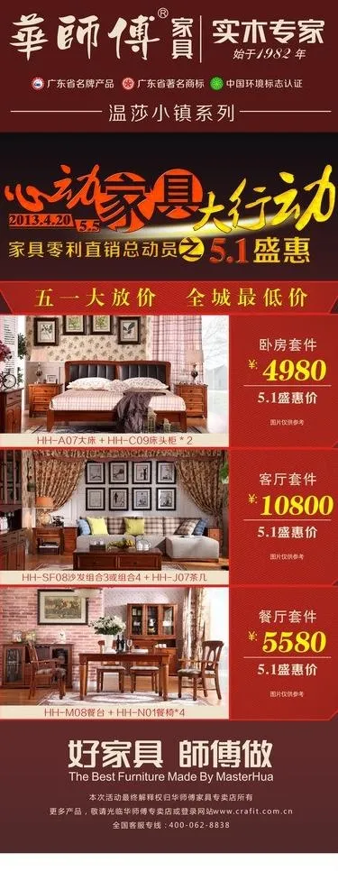 心动家具大行动图片cdr矢量模版下载
