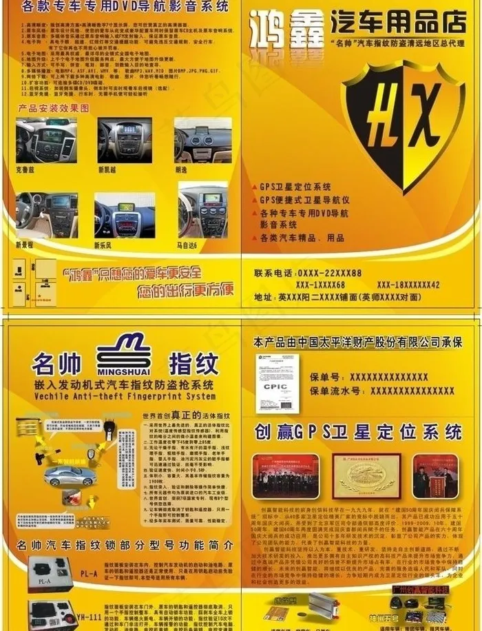 汽车指纹锁折页宣传单图片cdr矢量模版下载