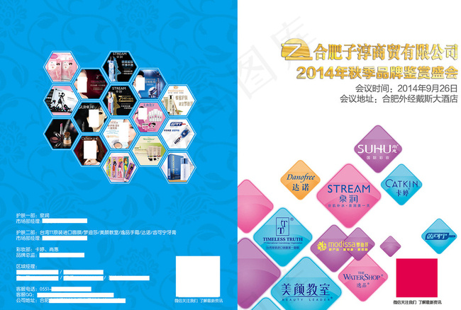 品牌订货会封面图片(5031X3437(DPI:300))psd模版下载
