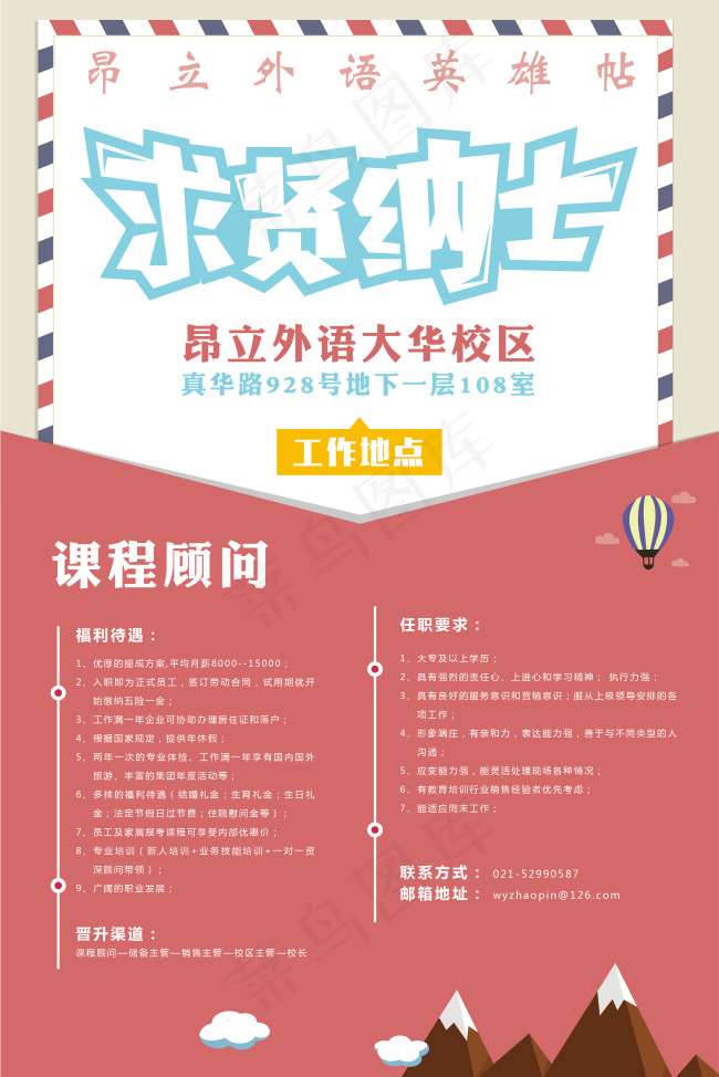 大华招聘海报ai矢量模版下载