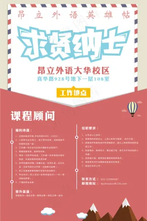 大华招聘海报