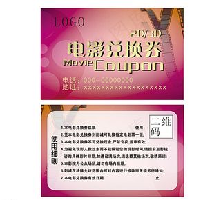 3D电影兑换图片