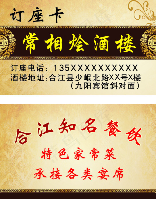 酒楼订座卡cdr矢量模版下载