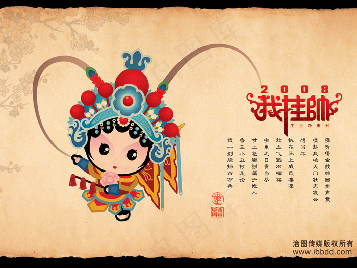 招财童子Q版国粹京剧我挂帅花木兰(4266X3200(DPI:300))psd模版下载