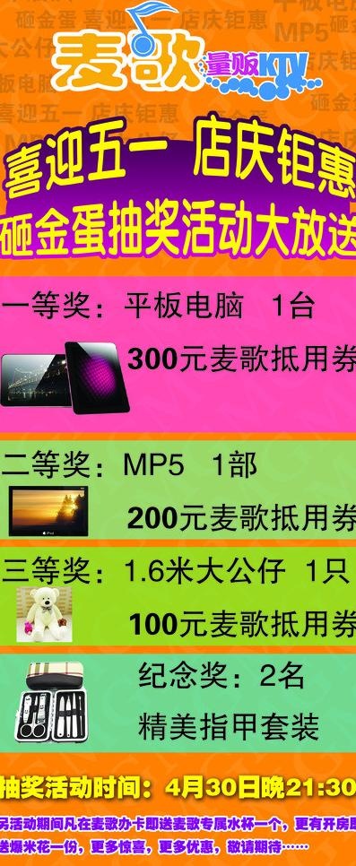 ktv 海报图片psd模版下载