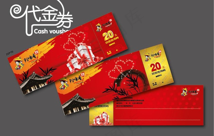 代金券 优惠券 打折 韩国 水墨 山水 礼物 心 笔刷图片ai矢量模版下载