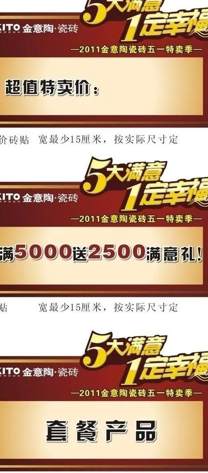 金意陶五一活动砖贴图片cdr矢量模版下载