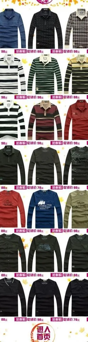 秋季长袖T恤淘宝装修