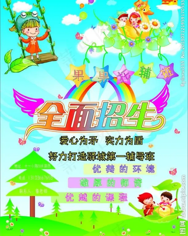辅导班招生彩页图片cdr矢量模版下载