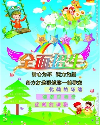 辅导班招生彩页图片