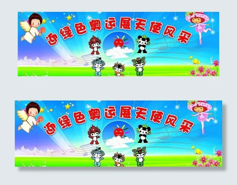 幼儿迎奥运庆六一 晚会舞台背景图...