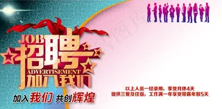 招聘海报