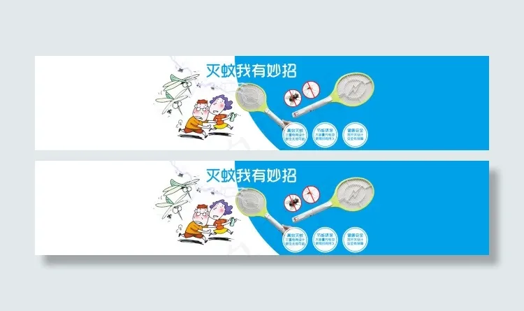 灭蚊有妙招灭蚊拍海报淘宝天猫单品促...psd模版下载