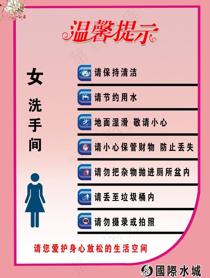温馨提示图片psd模版下载