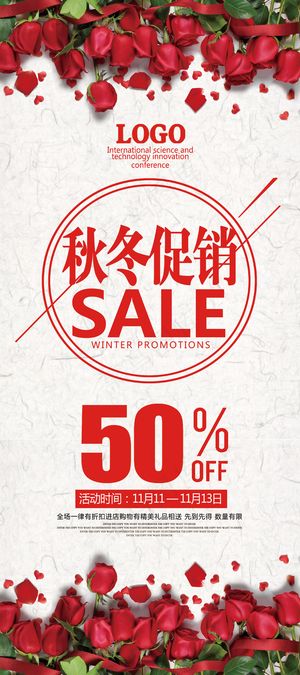 精美时尚大气秋冬促销x展架设计