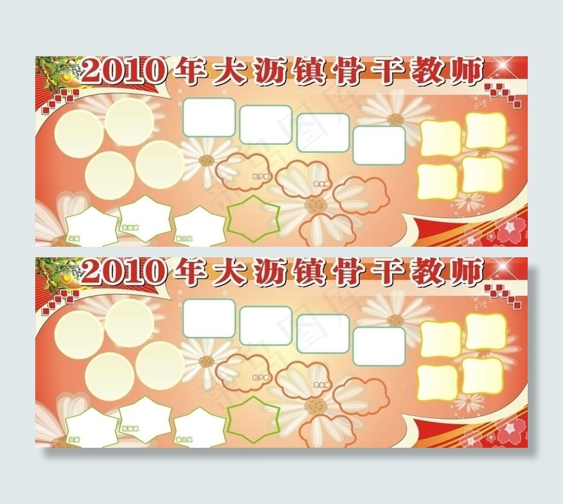 学校骨干教师图片cdr矢量模版下载