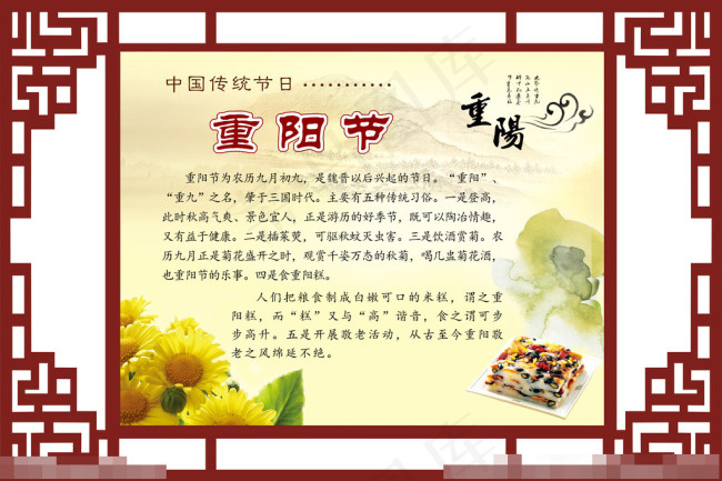 精美传统节日图片psd模版下载