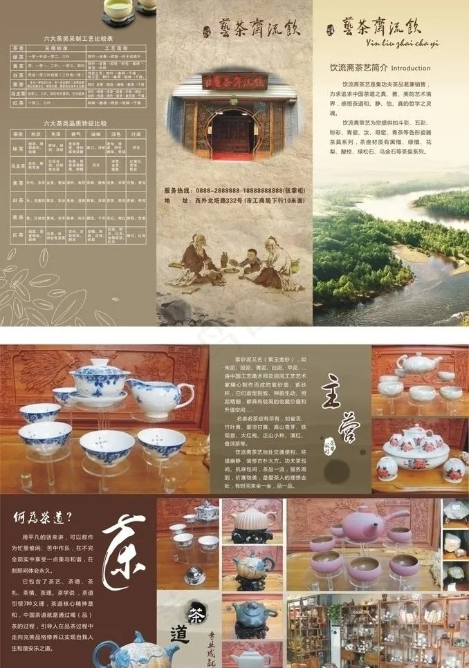 饮流斋茶艺传单图片cdr矢量模版下载