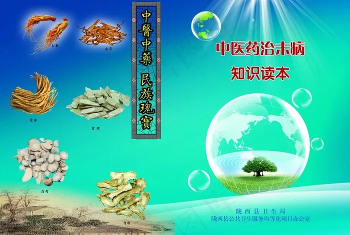 中医 知识读本图片(3508X2551(DPI:300))psd模版下载