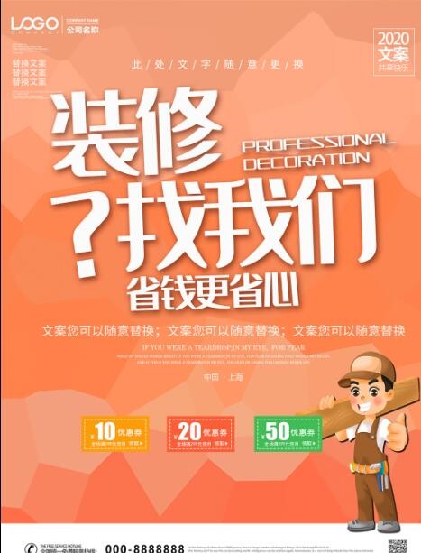 专业装修盛惠海报
