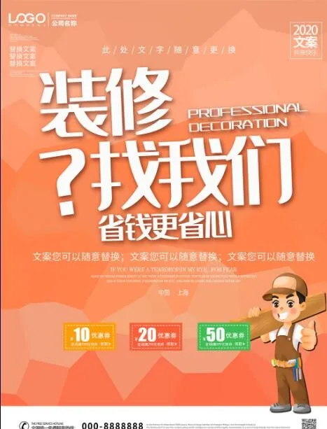 专业装修盛惠海报psd模版下载