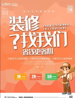 专业装修盛惠海报