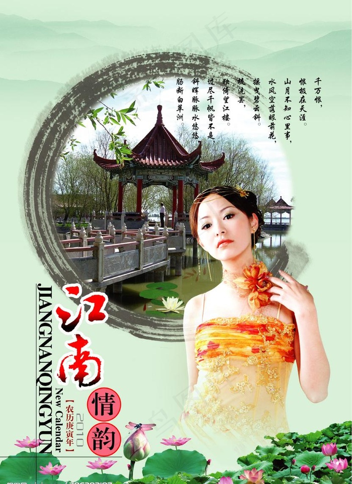 江南情韵图片(3543X5118(DPI:300))psd模版下载
