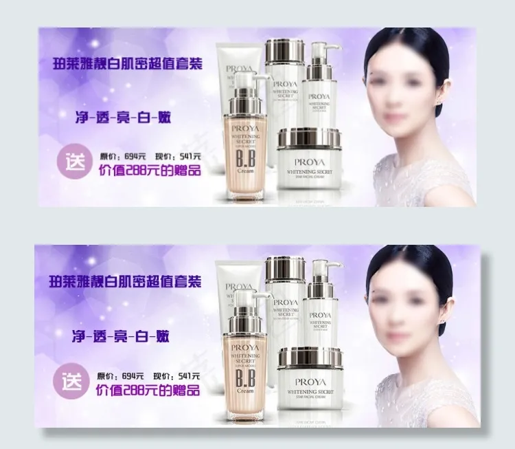 淘宝化妆品广告psd模版下载