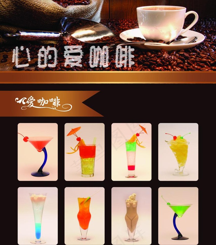 咖啡厅酒水单图片(4252X5102(DPI:72))psd模版下载