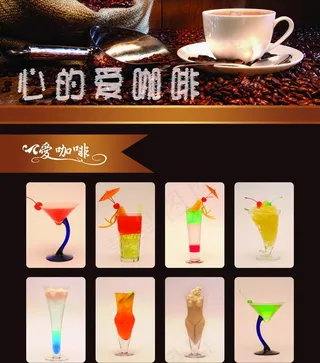 咖啡厅酒水单图片