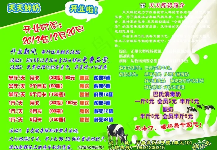 巴氏鲜奶宣传单图片psd模版下载