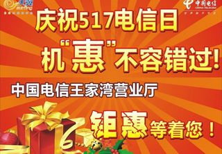 电信日举牌图片