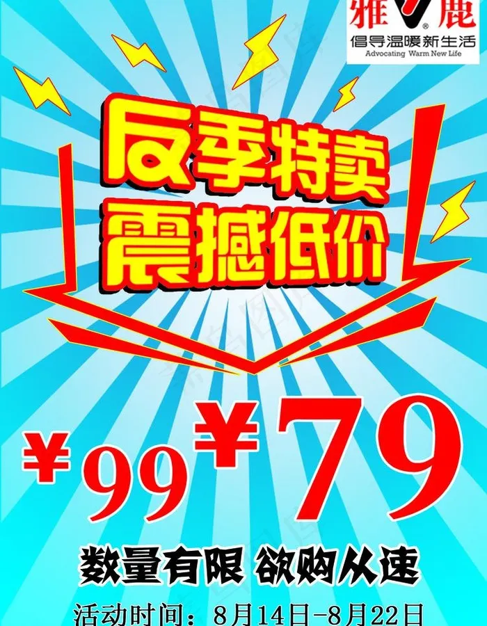 特卖图片psd模版下载